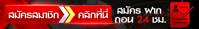 ปุ่มสมัครสมาชิกสีแดงของ next789 พร้อมข้อความคลิกที่นี่ สมัคร ฝาก ถอน ตลอด 24 ชั่วโมง