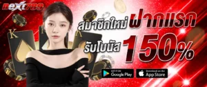 ภาพแบนเนอร์ NEXT789 โปรโมชั่นฝากครั้งแรกโบนัส 150% คาสิโนเว็บตรง สล็อต บาคาร่า พร้อมโบนัสพิเศษ เล่นง่ายได้เงินจริง รองรับทุกระบบ next789