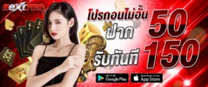 ภาพแบนเนอร์ NEXT789 โปรโมชั่นฝาก 50 รับ 150 คาสิโนเว็บตรง สล็อต บาคาร่า โบนัสแตกง่าย เล่นได้ทุกค่าย รองรับมือถือ next789