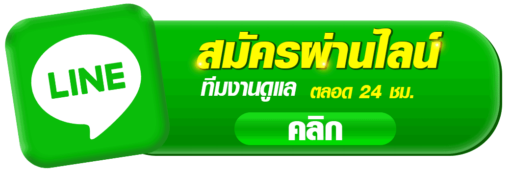ปุ่ม LINE เพิ่มเพื่อน สมัครสมาชิก NEXT789 คาสิโนออนไลน์ สล็อต บาคาร่า ติดต่อแอดมินผ่านไลน์ รองรับมือถือ สมัครง่าย next789